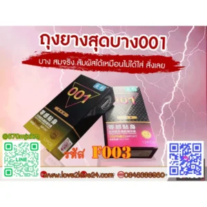 ถุงยางอนามัยแบบบางพิเศษ 0.01 มม. (Ultra Thin Condom 001)